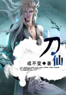 刀仙