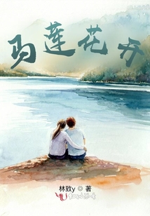 馬蓮花開