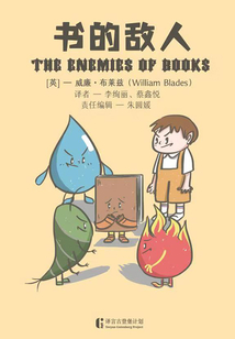 書的敵人