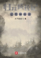 归元成长记之死神传说