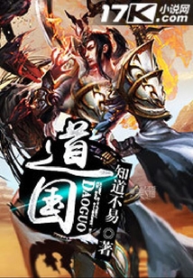 道國