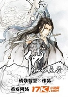 仙極至圣在線閱讀