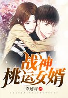 战神桃运女婿在线阅读