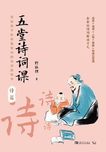 五堂詩詞課(詩篇)