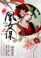 凰女謀在線閱讀