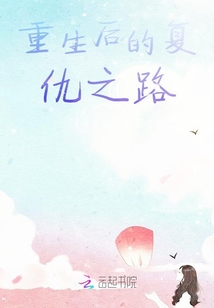 重生后的復(fù)仇之路