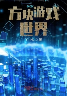 方塊游戲世界