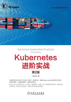  Kubernetes进阶实战（第2版）|200