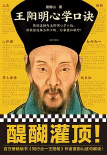 王陽明心學口訣