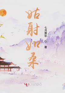 姑射如桑