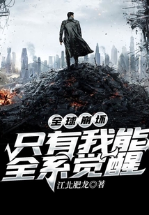 全球崩壞：只有我能全系覺醒