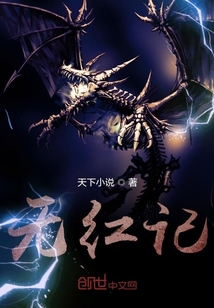 無紅記