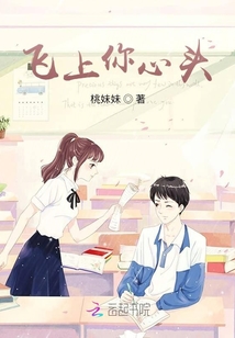 飛上你心頭