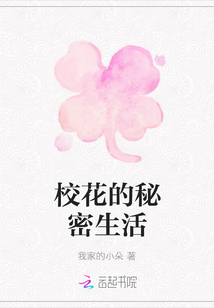 校花的秘密生活