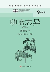 Strange Tales from a Chinese Studio (essence Edition)