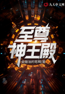 至尊神王殿