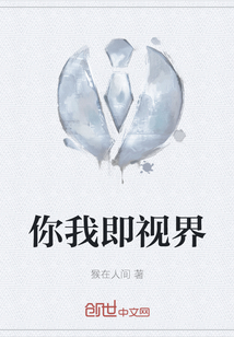 你我即視界