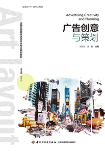 廣告創意與策劃