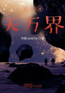 起航諸天萬界