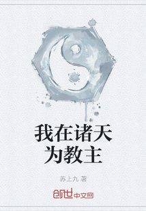 我在諸天為教主