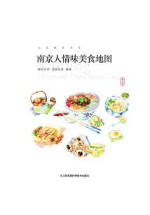 南京人情味美食地圖