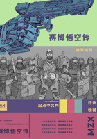 賽博悟空傳在線閱讀