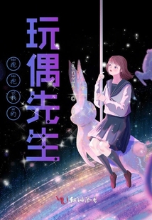 抱抱我的玩偶先生