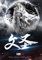 文圣