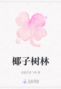 椰子樹林