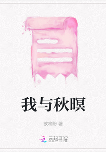 我與秋暝