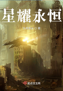 星耀永恒