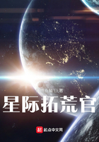 星际拓荒官