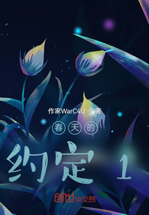 春天的約定1