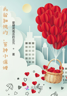 傅少和他的，冤種小保姆