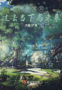 神奇寶貝:過去當(dāng)下與未來