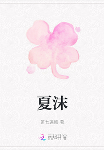 夏沫