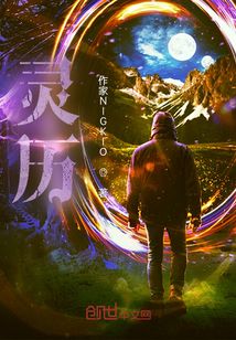 靈歷