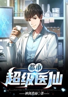 都市超級醫仙在線閱讀