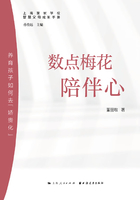 数点梅花陪伴心：养育孩子如何去“娇贵化”（智慧父母成长手册）在线阅读