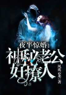 夜半驚婚：神秘老公好撩人