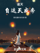 诸天:自遮天成帝