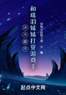 決斗都市,和珠淚妹妹打穿游戲王