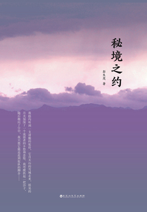 秘境之約