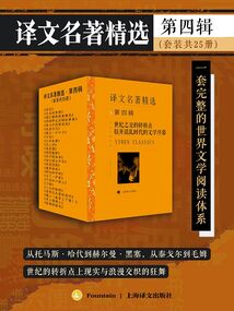 译文名著精选·第四辑(套装共25册)