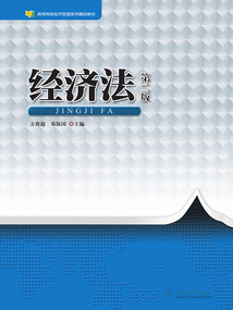 經濟法(第二版)