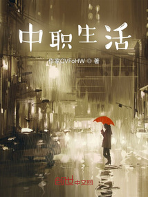 中职生活