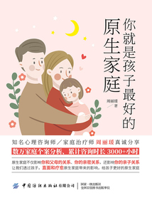 你就是孩子最好的原生家庭