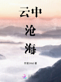 云中滄海