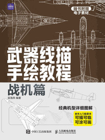 武器線描手繪教程：戰機篇