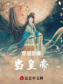 穿越到秦當皇帝